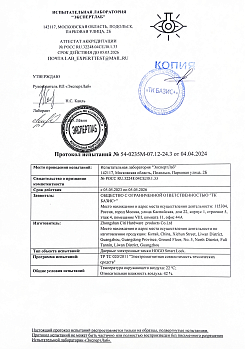Протокол испытании продукции