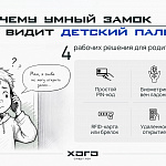 Почему умный замок не видит детский...