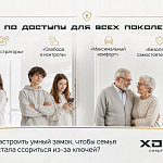 Как настроить умный замок, чтобы семья...