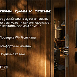 Готовим дачу к осени: почему умный...